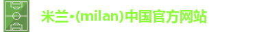 米兰
